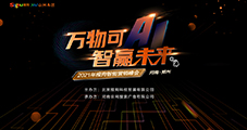 “萬(wàn)物可AI , 智贏未來(lái)”2021年搜狗智能營(yíng)銷峰會(huì)·鄭州站圓滿落幕