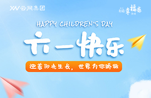 兒童節(jié)特別篇 | 童心未泯，一切皆甜