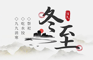 云網(wǎng)集團(tuán)：朔雪臨冬至，萬物待春暖