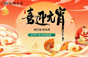 元宵節(jié) | 人間燈火天上月，最美是今宵