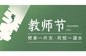 芳華浸染|共筑未來