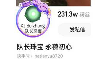 -------------------隊長珠寶-------------------